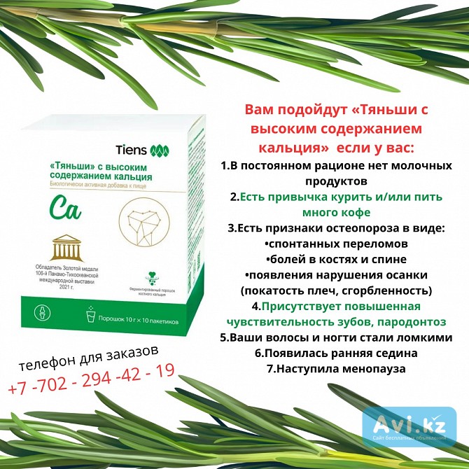 Продам Детский кальций «тяньши» Астана - изображение 1
