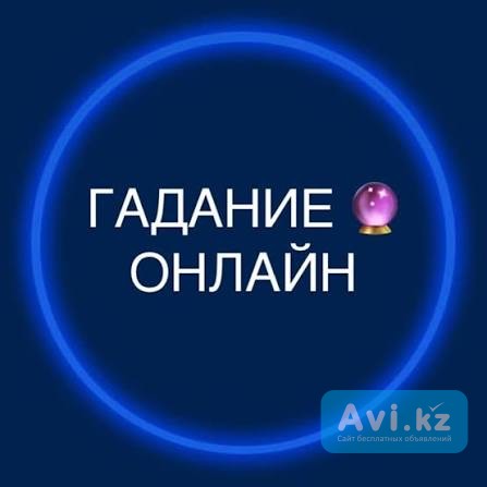 Гадание онлайн на картах Астана - изображение 1