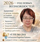 2026 — год новых возможностей Алматы