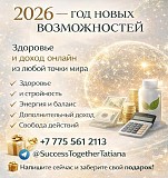 2026 — год новых возможностей Алматы
