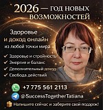 2026 — год новых возможностей Алматы