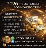 2026 — год новых возможностей Алматы