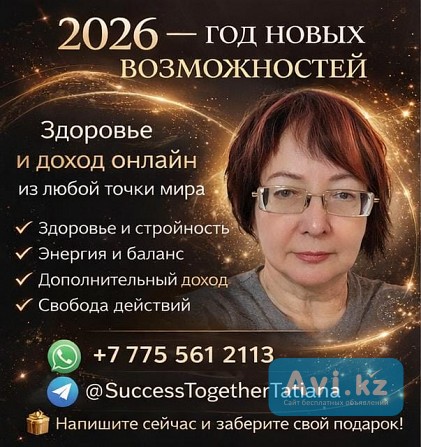 2026 — год новых возможностей Алматы - изображение 1