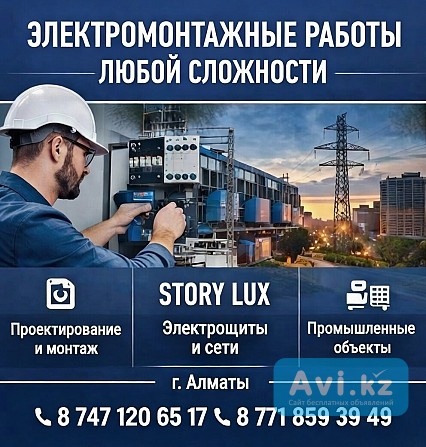 Электромонтажные Работы Любой Сложности В Алматы Алматы - изображение 1