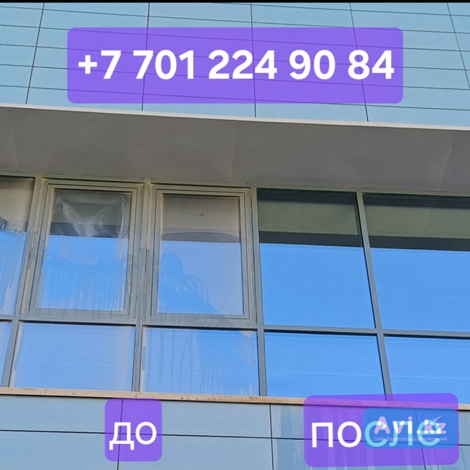 Мойка Окон, Фасадов и Брусчатки Актау - изображение 1