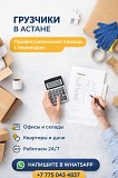 Городской Сервис Грузчиков — Астана Астана