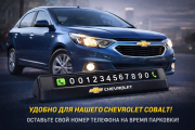Парковочная авто-табличка с номером телефона Chevrolet | Новая аксессуар для авто Астана