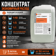Антибетон/антицемент Астана