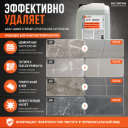Антибетон/антицемент Астана