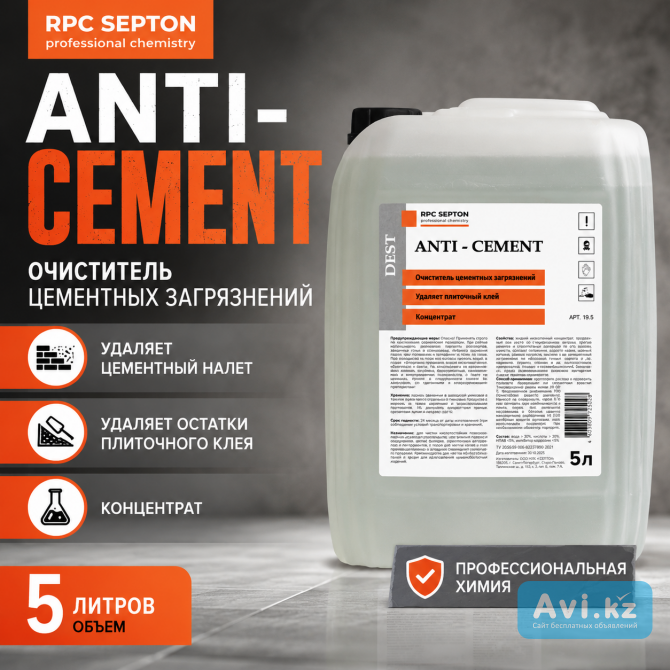 Антибетон/антицемент Астана - изображение 1