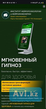 Продам Звуковые Гипнозы на похудение и др . на Ватсап Астана - изображение 1