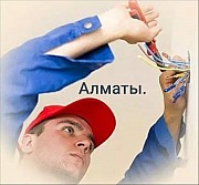 Опытный Электрик в Алматы 24/7 Алматы
