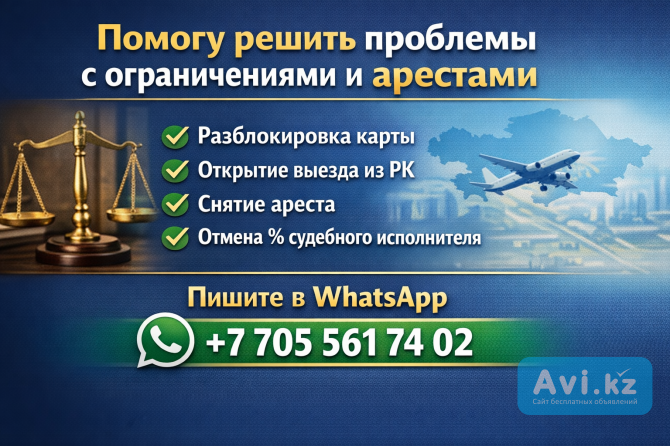 Снятие Арестов. График Мфо Петропавловск - изображение 1