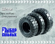 Шины для грузовой, специализированной, сельскохозяйственной, прицепной, дорожно-строительной техники Астана