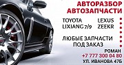 Авторазбор, Автосервис, Автозапчасти доставка из г.Алматы