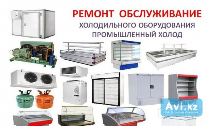 Ремонт холодильного оборудования Алматы - изображение 1