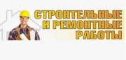 Выполним любые строительные работы, качественно, под ключ и в срок Алматы