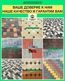 Плитка тротуарная-евробрусчатка-брусчатка Колормикс доставка из г.Алматы