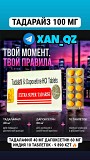 Виагра Синегра 100 мг Силденафил Sildenafil 12 таблеток 100% Оригинал Возбудитель Алматы