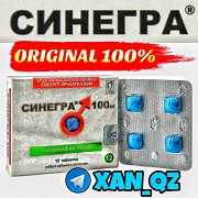 100% Оригинал! Синегра Sinegra 100 мг, 12 таблеток | Виагра Viagra Силденафил Sildenafil Xan Алматы