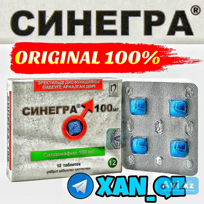 100% Оригинал! Синегра Sinegra 100 мг, 12 таблеток | Виагра Viagra Силденафил Sildenafil Xan Алматы - изображение 1
