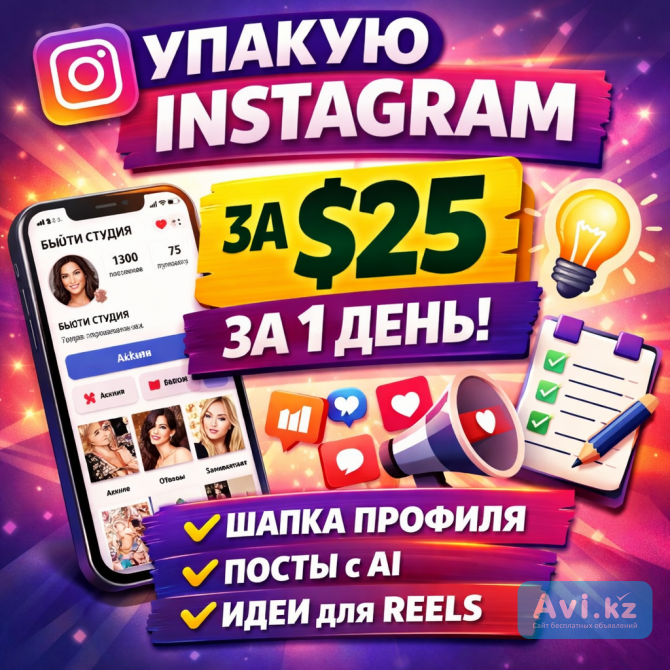Упакую Instagram за $25 за 1 день Алматы - изображение 1