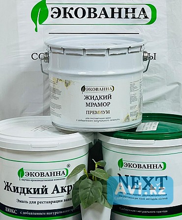 Жидкий акрил для реставрации ванн Экованна Алматы - изображение 1