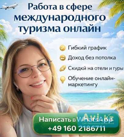 Ищем Партнёров В Онлайн-проект В Сфере Международного Туризма Алматы - изображение 1