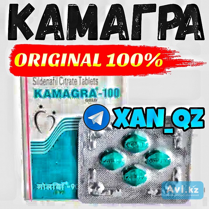 100% Оригинал! Камагра 100 мг Kamagra, 4 таблетки | Силденафил Sildenafil Виагра Viagra Хан Xan Алматы - изображение 1
