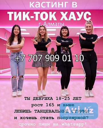 Хочешь стать Тик-ток Звездой Алматы - изображение 1