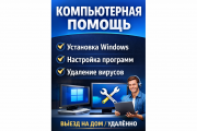 Компьютерная помощь на дому / удалённо. Настройка Windows и обучение Караганда