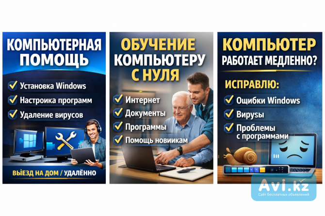 Компьютерная помощь на дому / удалённо. Настройка Windows и обучение Караганда - изображение 1