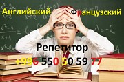 Репетитор, учитель преподаватель по английскому и французскому языкам Астана