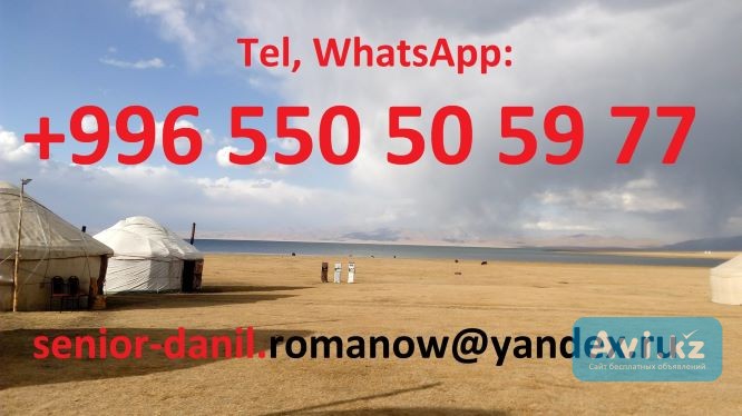 Voyages au Kyrgyzstan, guide, tourism, excursions, balades aux montagnes, chauffeur Астана - изображение 1
