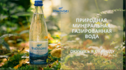 Сотрудничество с «цагвери» - Грузинской Природной Минеральной Газированной Воды Алматы
