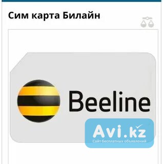 Красивый Номер С Архивным Тарифом Алматы - изображение 1