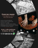 Сильнейшая Маг-торолог Снг Алматы