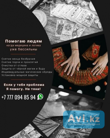 Сильнейшая Маг-торолог Снг Алматы - изображение 1