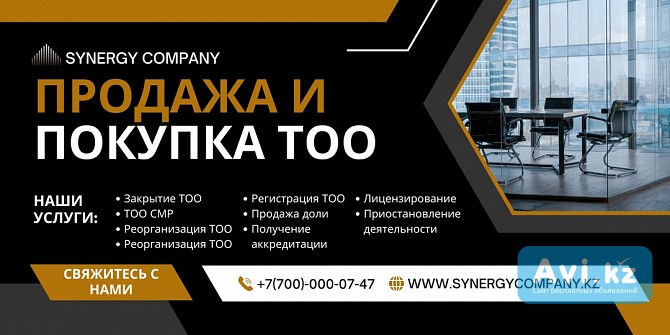Synergy Company — ваш надежный юридический и консалтинговый партнер в Казахстане с 2012 года Астана - изображение 1
