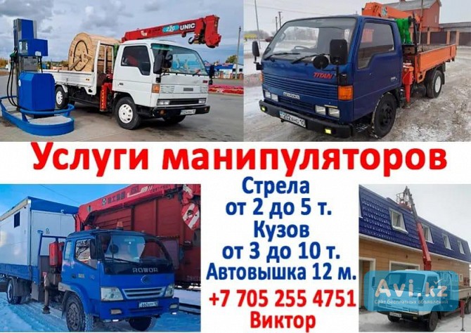 Услуги Манипулятора Автовышки Костанай С Документами Костанай - изображение 1