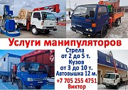 Услуги Манипулятора Автовышки Костанай С Документами Костанай