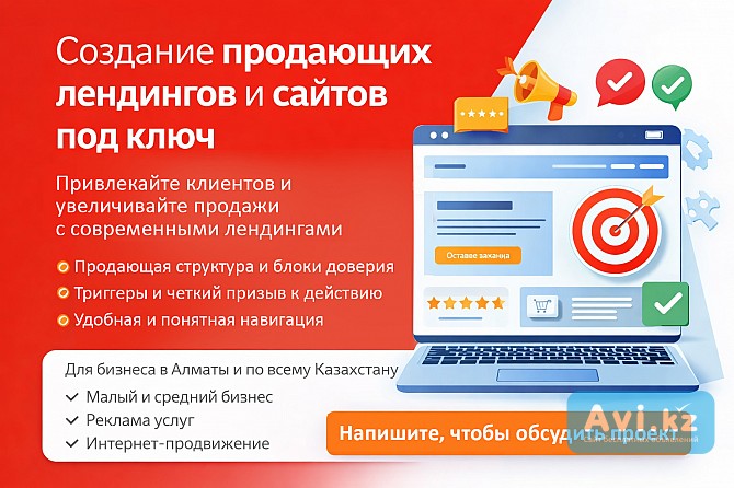 Создание сайтов и продающих лендингов под ключ | Веб-дизайн Алматы - изображение 1