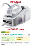 Продаётся Парогенератор Braun в Усть-каменогорске Усть-Каменогорск