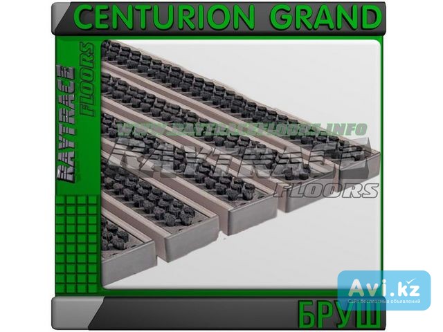 Придверная решетка Centurion Grand Бруш Астана - изображение 1
