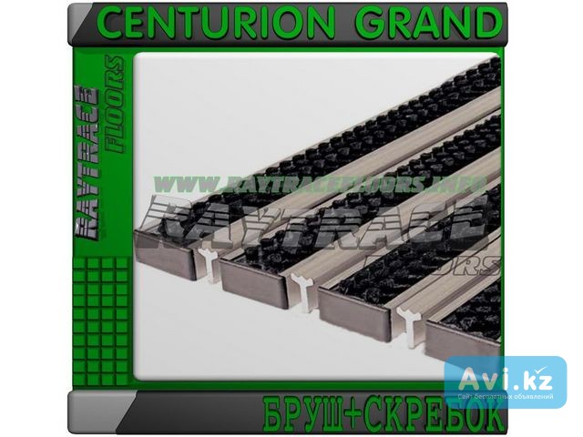 Придверная решетка Centurion Grand Бруш+скребок Астана - изображение 1