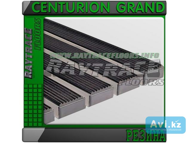 Придверная решетка Centurion Grand Резина Астана - изображение 1