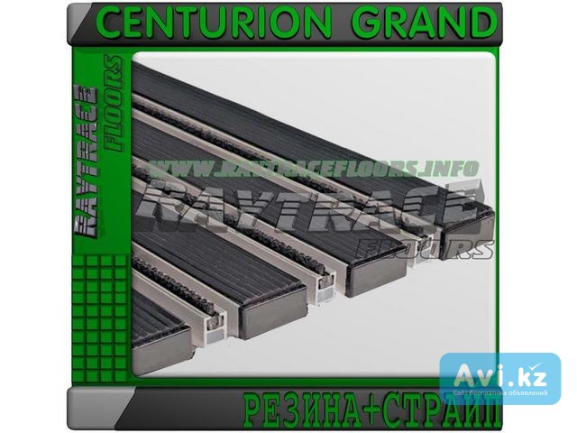 Придверная решетка Centurion Grand Резина+страйп Астана - изображение 1