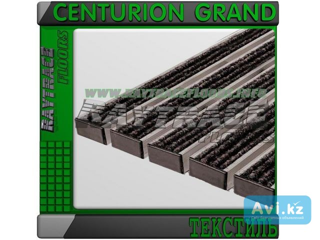 Придверная решетка Centurion Grand Текстиль Астана - изображение 1