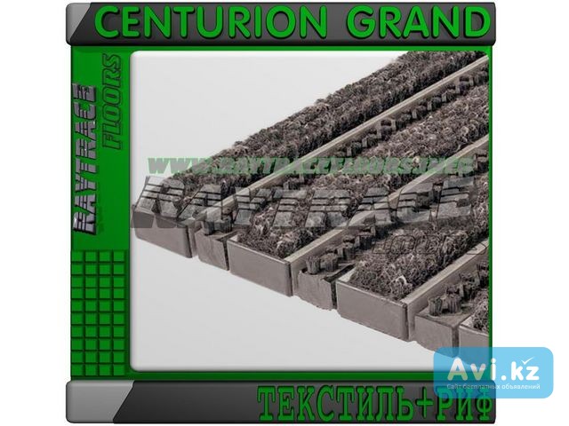 Придверная решетка Centurion Grand Текстиль+риф Астана - изображение 1