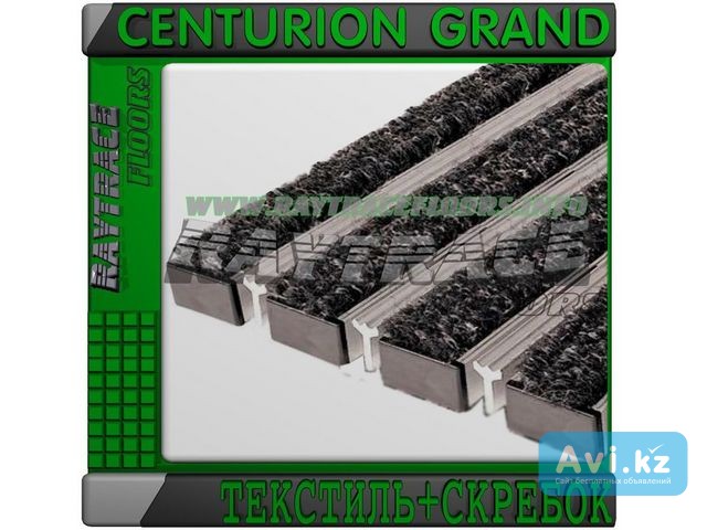Придверная решетка Centurion Grand Текстиль+скребок Астана - изображение 1